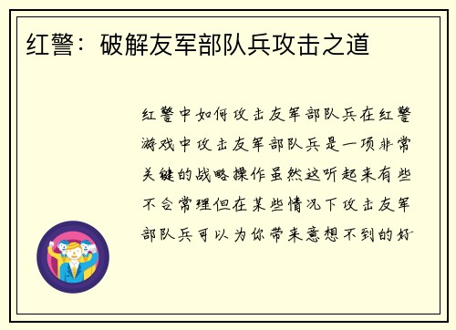 红警：破解友军部队兵攻击之道