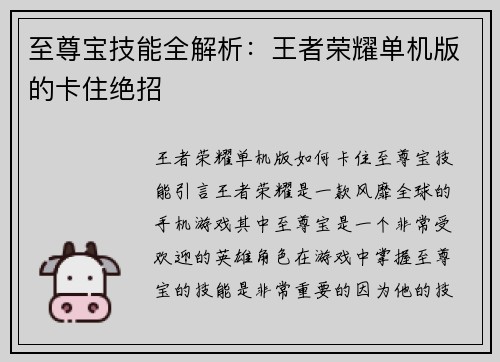 至尊宝技能全解析：王者荣耀单机版的卡住绝招