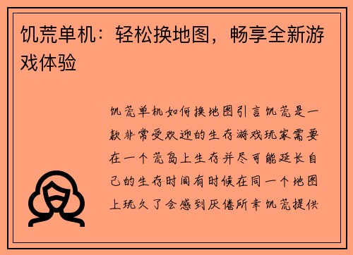 饥荒单机：轻松换地图，畅享全新游戏体验