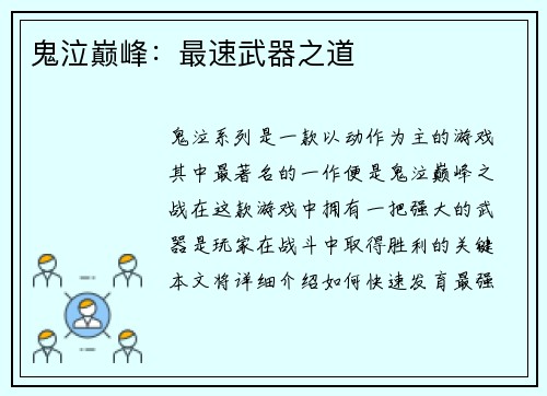 鬼泣巅峰：最速武器之道