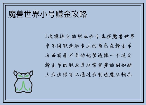 魔兽世界小号赚金攻略